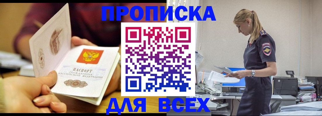 временная регистрация 2025 в Медногорске